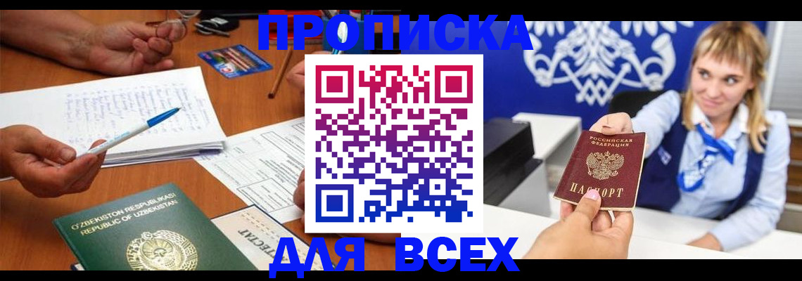 купить прописку в Кохме