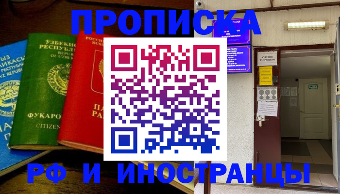 временная регистрация купить в Кохме